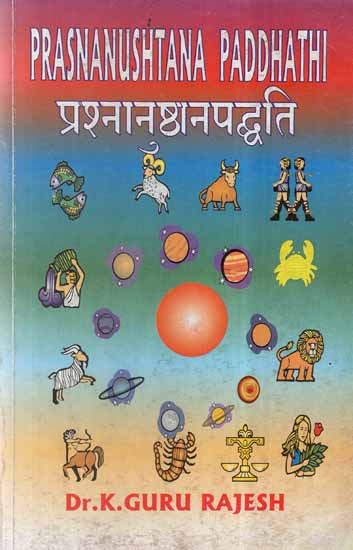प्रश्नानुष्ठान पद्धति- Prasnanushtana Paddhathi (An Old and Rare Book)