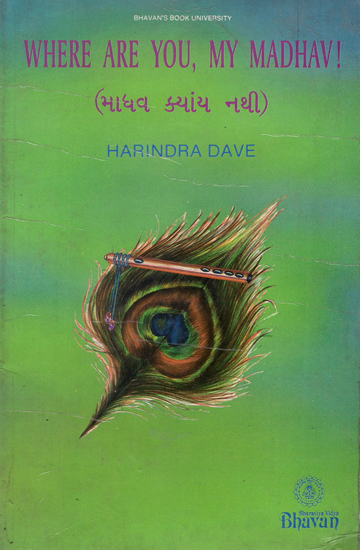 Where Are You, My Madhav! (An Old and Rare Book)