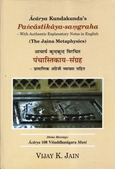 आचार्य कुन्दकुन्द विरचित पंचास्तिकाय-संग्रह - Acarya Kundakunda's Pancastikaya-Samgraha- With Authentic Explanatory Notes in English (The Jaina Metaphysics)
