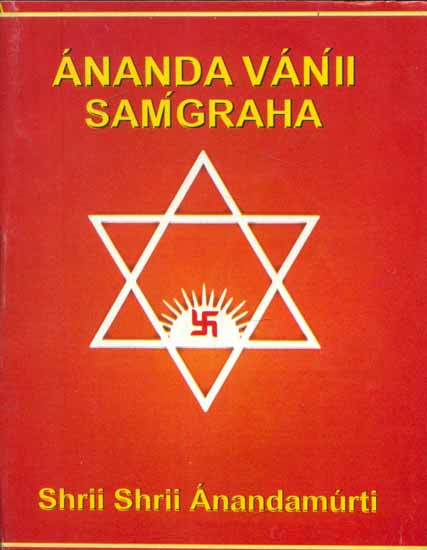 Ananda Vani Samagraha