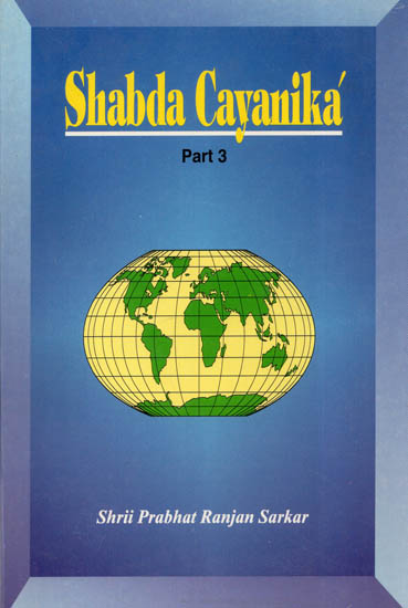 Shabda Cayanika (Part-3)