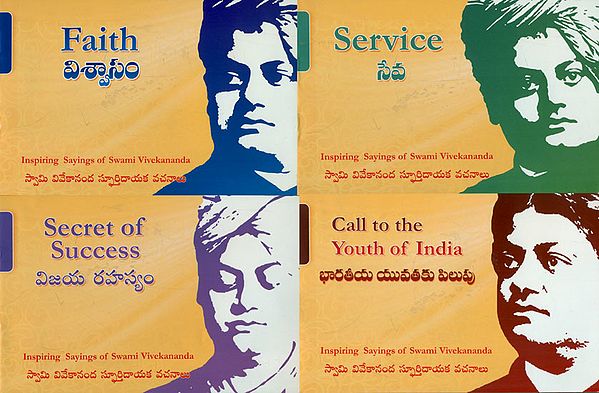 Inspirational Sayings of Swami Vivekananda - Set of 4 Book