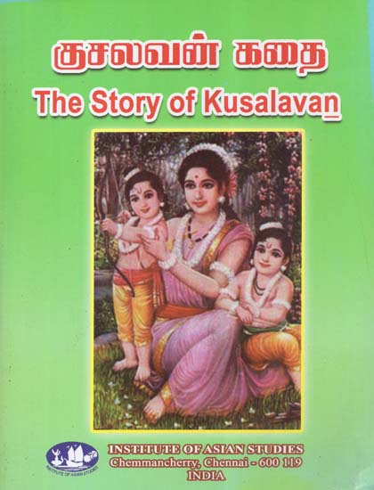 The Story of Kusalavan