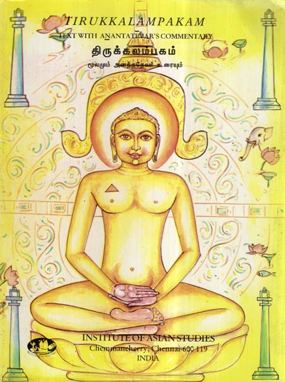 Tirukkalampakam- Text With Anantatevar's Commentary (An Old and Rare Book)