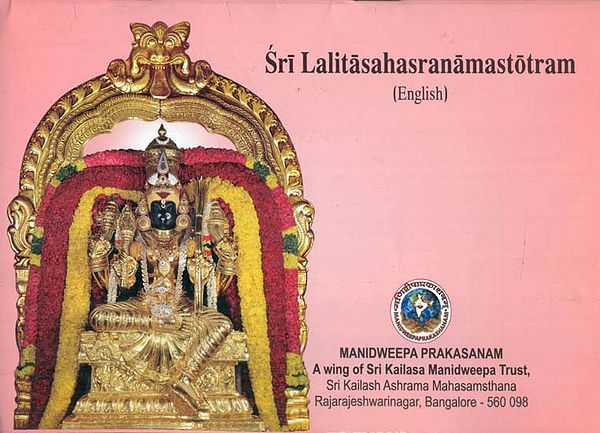 Sri Lalita Sahasranam Stotram