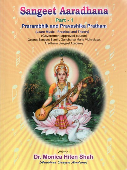 Sangeet Aaradhana Part-1 Prarambhik and Praveshika Pratham (Learn Music- Practical and Theory)