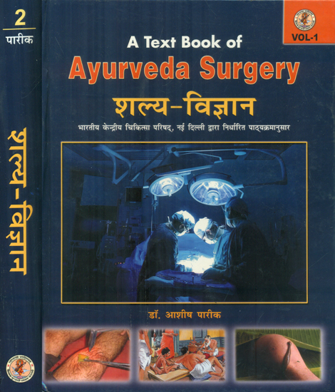 शल्य-विज्ञान- A Text Book of Ayurveda Surgery (Set of 2 Volumes)