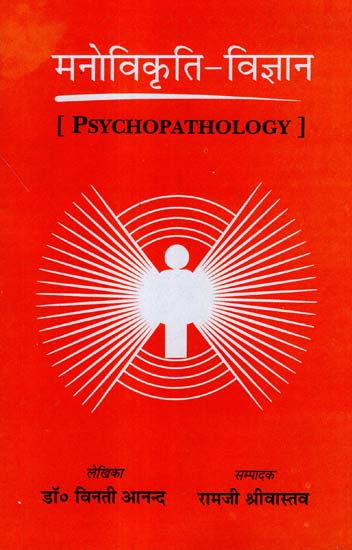 मनोविकृति - विज्ञान: Psychopathology