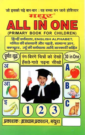 All In One (Primary Book For Children)