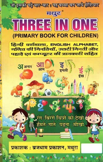 Three In One (Primary Book For Children)