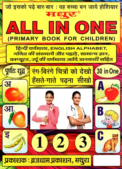 All In One - Primary Book For Children