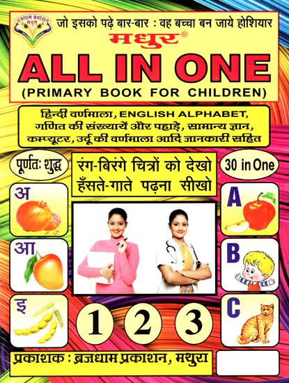 All In One - Primary Book For Children