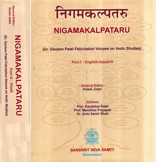 निगमकल्पतरु- Nigamakalpataru: Dr. Gautam Patel Felicitation Volume on Vedic Studies (Set of 2 Volumes)