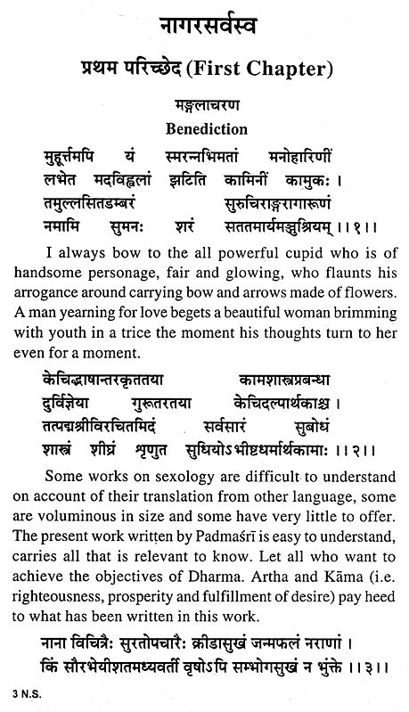 Nagara Sarvasva Of Padmasri (an 11th Cen. Treatise Of Kama Sastra 