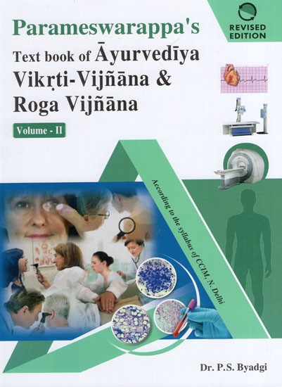 Parameswarappa's- Text Book of Ayurvediya Vikrti Vijnana & Roga Vijnana (II Volume)