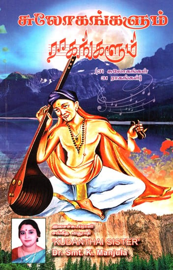 Slokas And Ragas (Tamil)
