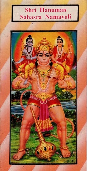Shri Hanuman Sahasra Namavali (An Old and Rare Book)