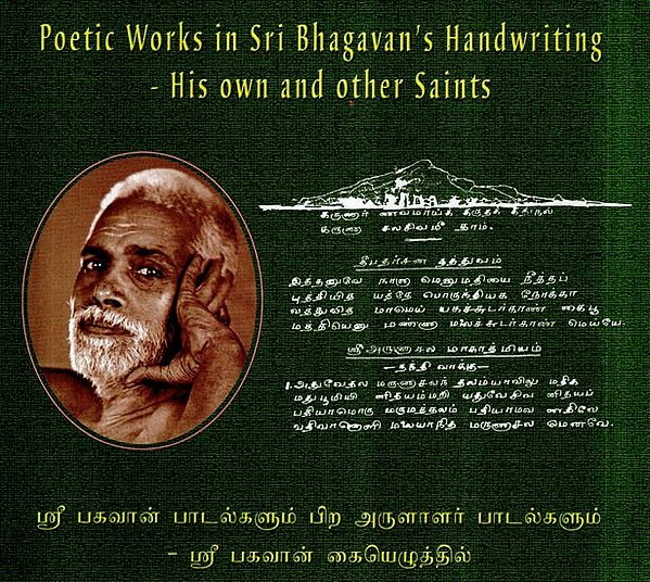 Poetic Works in Sri Bhagavan's Handwriting- His Own and Other Saints