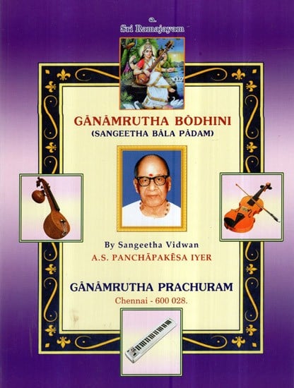 Ganamrutha Bodhini (Sangeetha Bala Padam)
