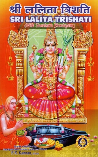 श्री ललिता त्रिशति- Sri Lalita Trishati (With Shankara Bhashyam)