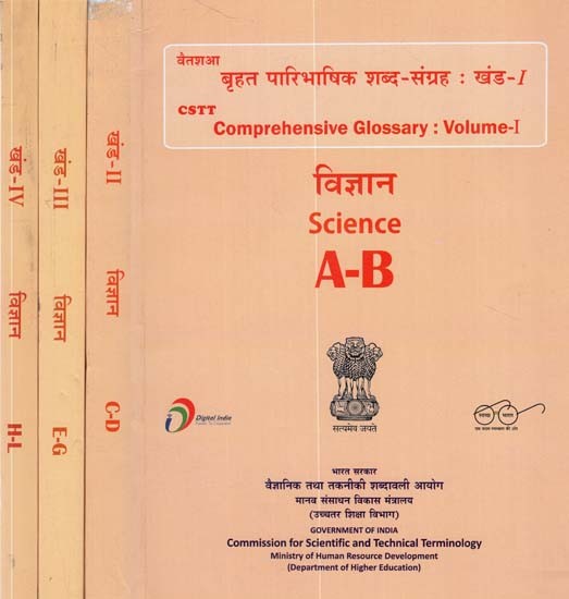 बृहत् पारिभाषिक शब्द संग्रह - Comprehensive Glossary: Science- A To Z (Set Of 8 Volumes)