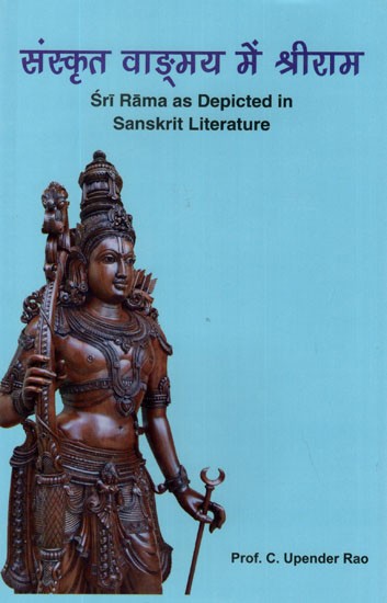 संस्कृत वाङ्मय में श्रीराम- Sri Rama as Depicted in Sanskrit Literature