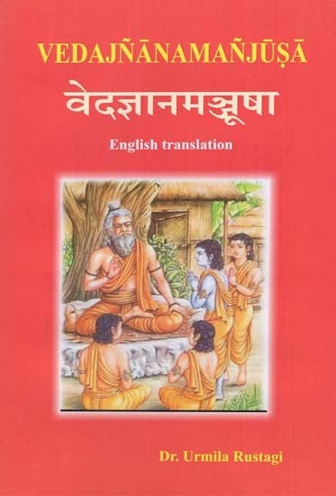 वेदज्ञानमञ्जूषा - Veda Jnana Manjusa (English Translation)