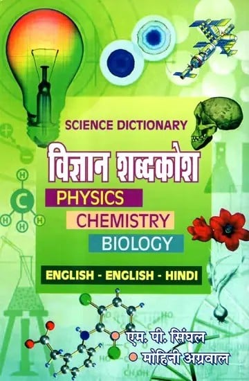 विज्ञान शब्दकोष- Science Glossary