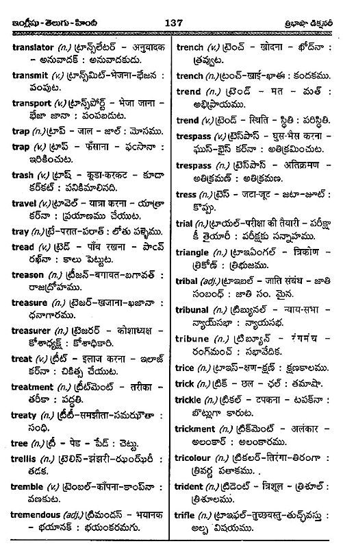 Hindi English Kannada Dictionary Thribhasha Nigantu