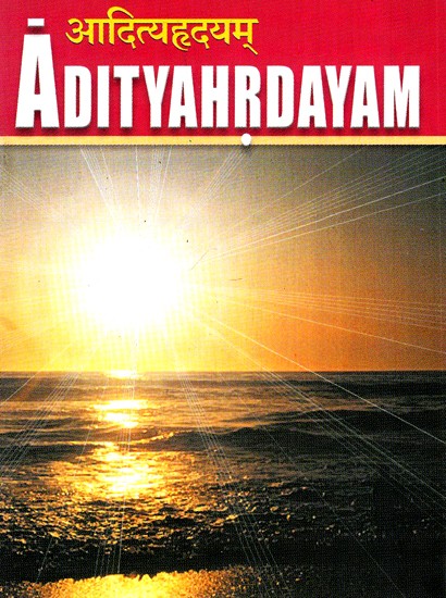 आदित्यहृदयम्- Adityahrdayam