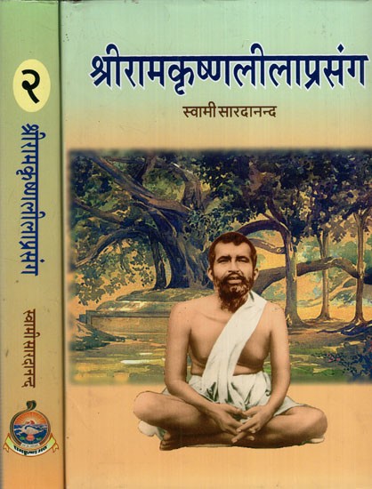 श्रीरामकृष्णलीलाप्रसंग:  Shri Ramakrishna Lila Prasanga (Set of 2 Volumes)