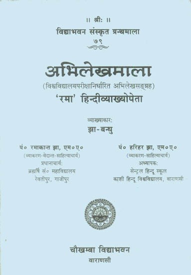 अभिलेखमाला: Abhilekhamala (A Collection of Ancient Inscriptions for The University Students)