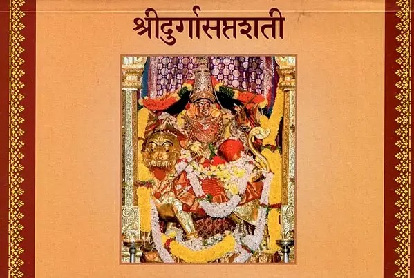 श्रीदुर्गासप्तशती: Shri Durga Saptashati ( An Authentic Edition for Chanting from Sringeri )