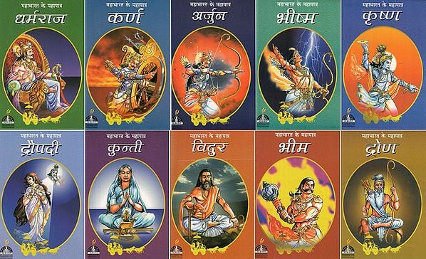 महाभारत के महापात्र: Epic Characters of Mahabharata (Set of 10 Books)