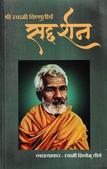 श्री स्वामी विष्णुतीर्थ सद्दर्शन: Shri Swami Vishnu Tirtha (An Old and Rare Book)