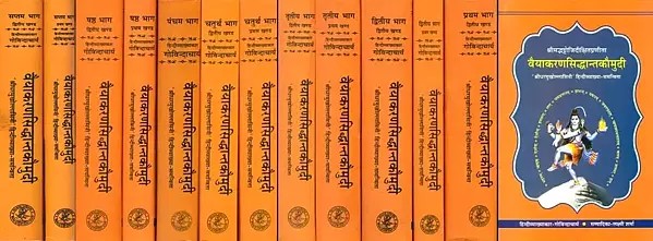 वैयाकरणसिध्दान्तकौमुदी: Vaiyakaran Siddhant Kaumudi (Set of 13 Volumes)