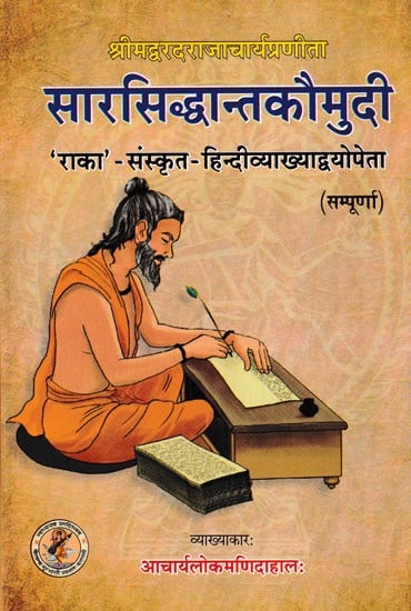 सारसिद्धान्तकौमुदी- Sara Siddhanta Kaumudi 'Raka'- With Two Sanskrit-Hindi Explanations (Complete)