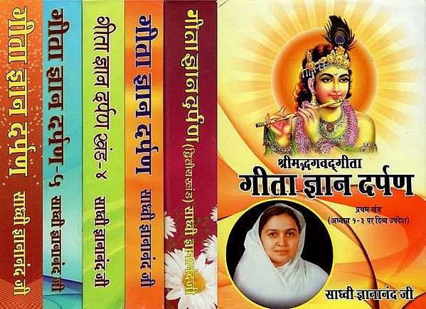गीता ज्ञान दर्पण: Gita Jnana Darpan (Set of 6 Volumes)