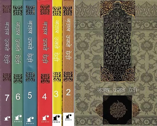 ग़ज़ल उसने छेड़ी: Ghazal Usne Chhedi (Set of 7 Volumes)