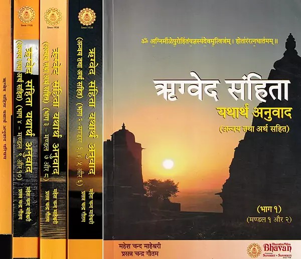 ऋग्वेद संहिता- Rigveda Samhita: Virtual Translation With Imperative and Meaning (Set of 5 Books)