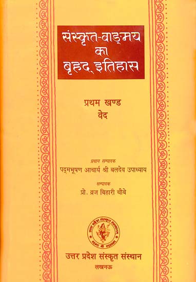 संस्कृत वांग्मय का बृहद् इतिहास (वेद): History of Sanskrit Literature Series (History of Vedas)