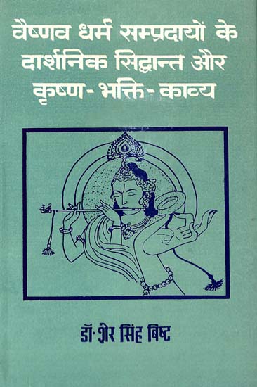 वैष्णव धर्म सम्प्रदायों के दार्शनिक सिद्धान्त और कृष्ण- भक्ति- काव्य: Philosophical Principles of Vaishnavas in Krishna Bhakti Kavya (An Old and Rare Book)