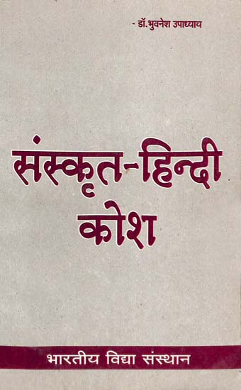 संस्कृत-हिंदी कोश: Sanskrit-Hindi Dictionary