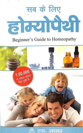 सब के लिए होम्योपैथी: Beginner's Guide to Homeopathy