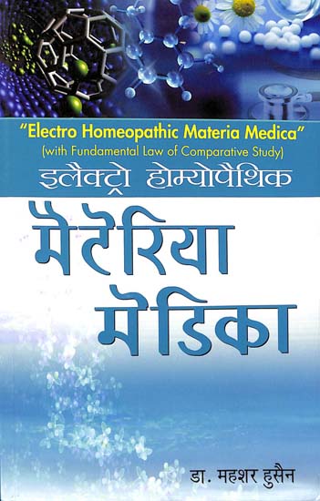 इलैक्ट्रो होन्योपैथिक मेटेरिया मेडिका: Electro Homeopathic Materia Medica (With Fundamental Law of Comparative Study)