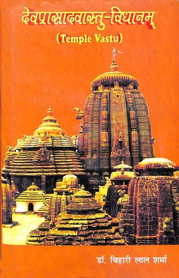 देवप्रासादवास्तु-विधानम्: Temple Vastu