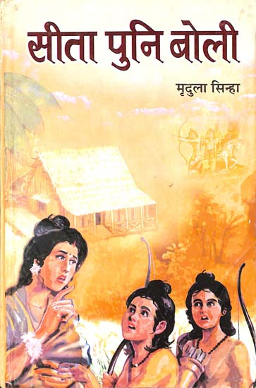 सीता पुनि बोली: Sita Puni Boli