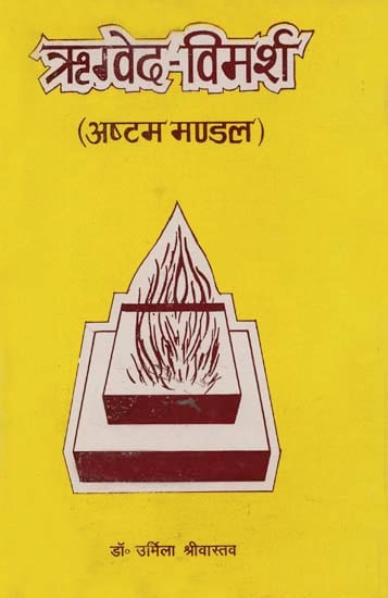 ऋग्वेद-विमर्श: Discussion of Rigveda (An Old & Rare Book)