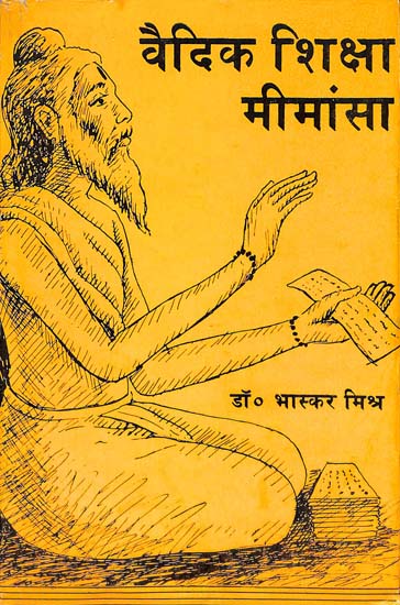 वैदिक शिक्षा मीमांसा: Vedic Shiksha Mimansa