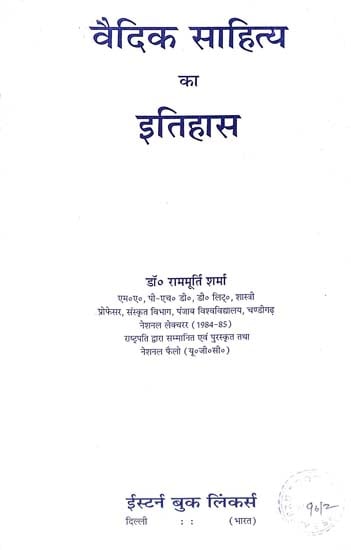 वैदिक साहिय का इतिहासः History of Vedic Literature